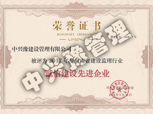2017年度誠信建設監(jiān)理企業(yè)