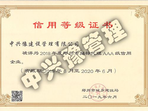 2018年度鄭州市招標代理先進單位