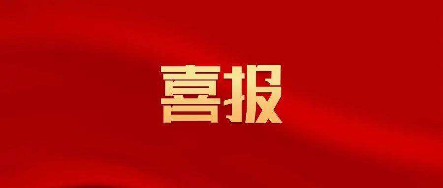喜報 | 中興豫管理榮獲中國建設(shè)監(jiān)理協(xié)會信用評價AAA級！