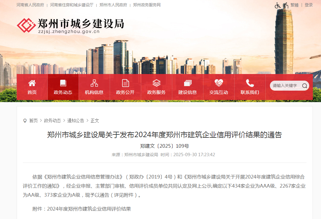 喜報(bào)丨中興豫建設(shè)管理有限公司榮獲“工程造價(jià)咨詢AAA級(jí)企業(yè)、招標(biāo)代理機(jī)構(gòu)AAA級(jí)企業(yè)、工程監(jiān)理AA級(jí)企業(yè)”等級(jí)榮譽(yù)